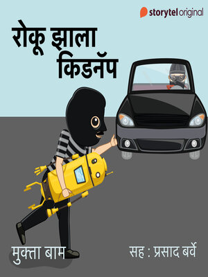 cover image of Roku Zala Kidnap